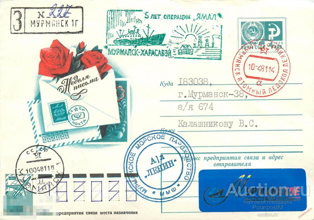 W30 СССР 1981 АТОМНЫЙ ЛЕДОКОЛ «ЛЕНИН». 5 ЛЕТ ОПЕРАЦИИ «ЯМАЛ». МУРМАНСК-ХАРАСАВЕЙ 