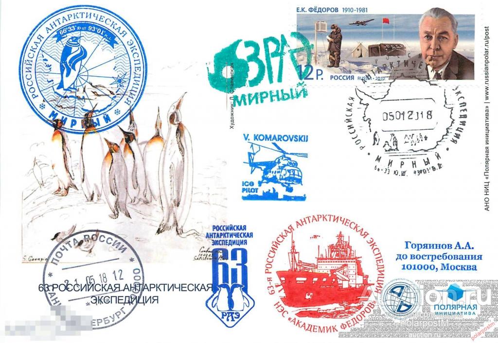 РОССИЯ 2018 63-Я РОССИЙСКАЯ АНТАРКТИЧЕСКАЯ ЭКСПЕДИЦИЯ. СТАНЦИЯ «БЕЛЛИНСГАУЗЕН» 