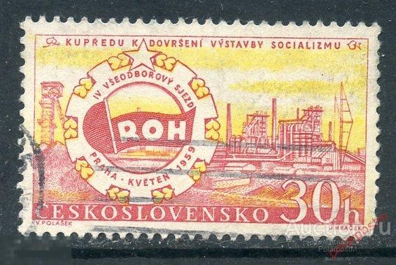 Y85 ЧЕХОСЛОВАКИЯ (ЧССР) 1959 1137 4-й профсоюзный конгресс, Прага 