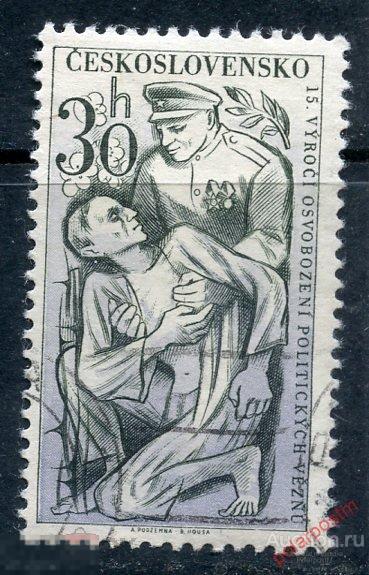 Y85 ЧЕХОСЛОВАКИЯ (ЧССР) 1960 1195 15-летие освобождения Чехословакии и Фашистских захватчиков 
