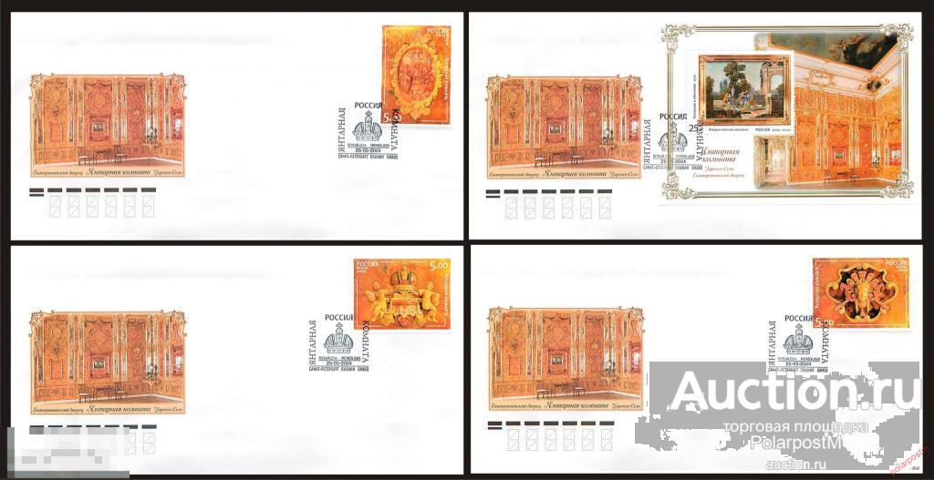 РОССИЯ 2004 № 945-948 Янтарная комната. Государственный музей-заповедник "Царское Село". 