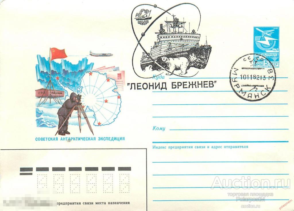 W30 СССР 1982 атомный ледокол «ЛЕОНИД БРЕЖНЕВ» (А/Л «АРКТИКА» 1982-1986) 
