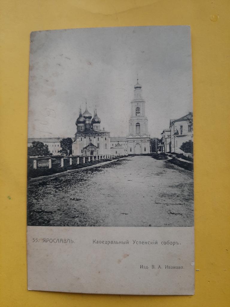 ОТКРЫТКА ЯРОСЛАВЛЬ КАФЕДРАЛЬНЫЙ УСПЕНСКИЙ СОБОР