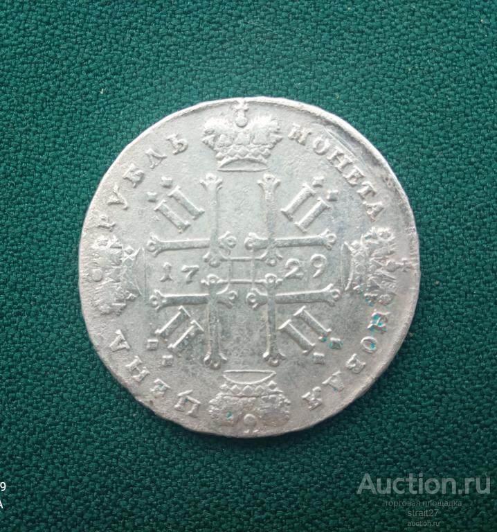1 рубль 1729 Со звездой. Венок с лентами.