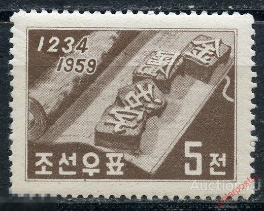 Y85 КНДР (СЕВЕРНАЯ КОРЕЯ) 1959 187 Международная выставка книг и изобразительных искусств 
