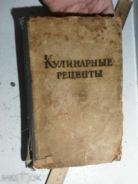 Купить Книгу Кулинария 1960 Года