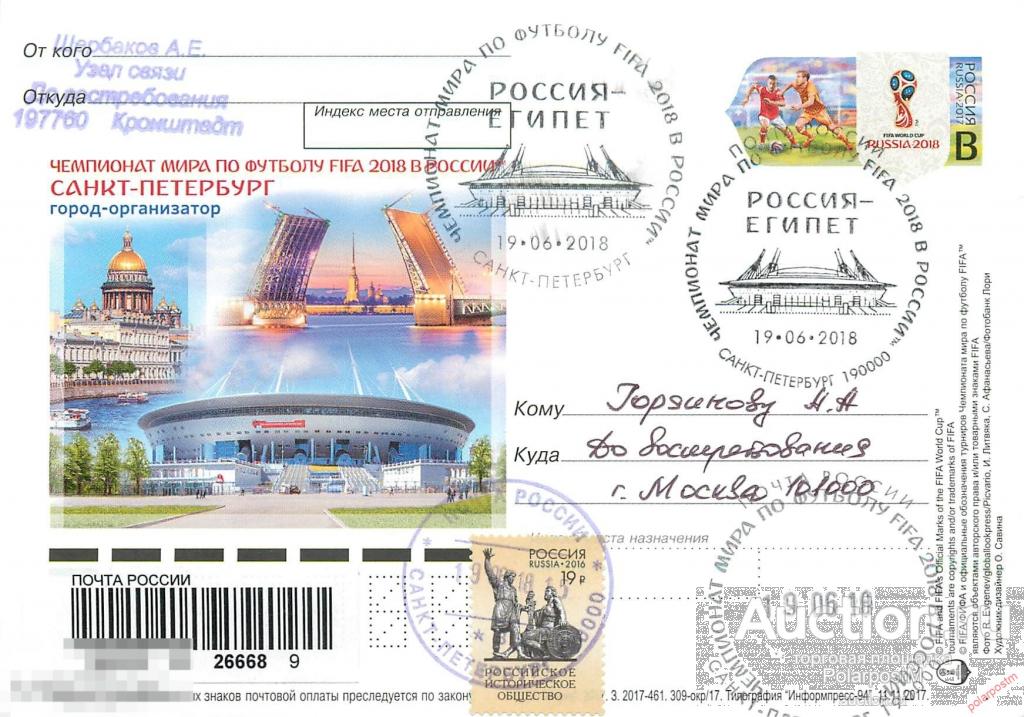 РОССИЯ 2018 (2017 309) чемпионат мира по футболу FIFA 2018. Санкт-Петербург. Матч РОССИЯ-ЕГИПЕТ 