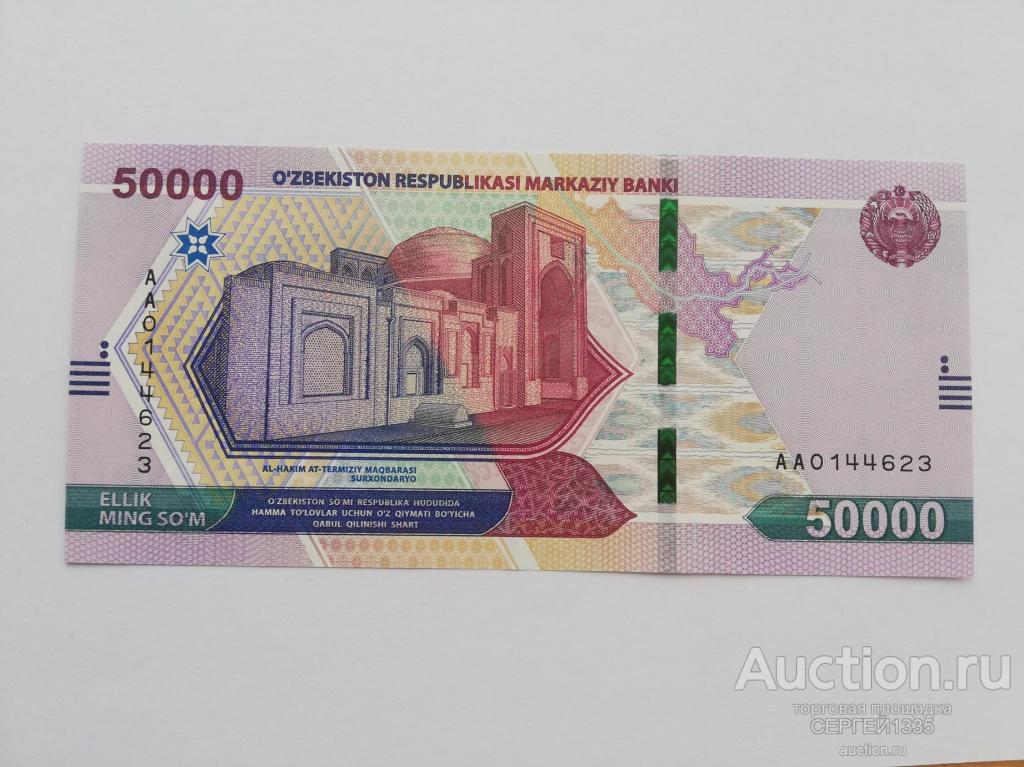 50000сўм. узбекистан 50000. 50000 сум. 50000 сум узбекистан. банкнота узбекистан 50000.
