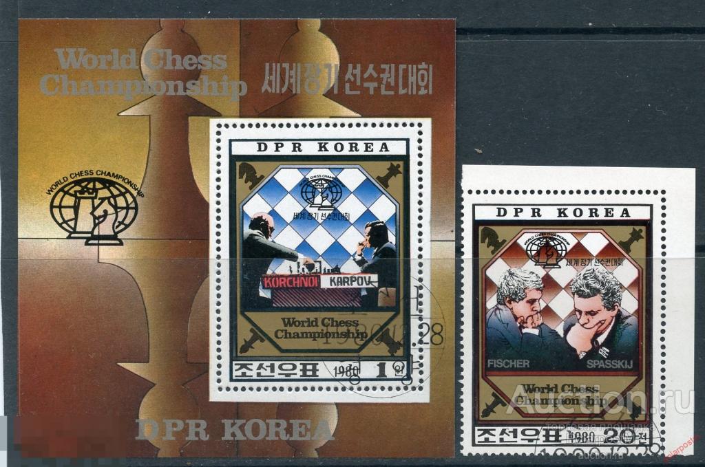 Y85 КНДР (СЕВЕРНАЯ КОРЕЯ) 1980 2074+bl.89 Чемпионат мира по шахматам 