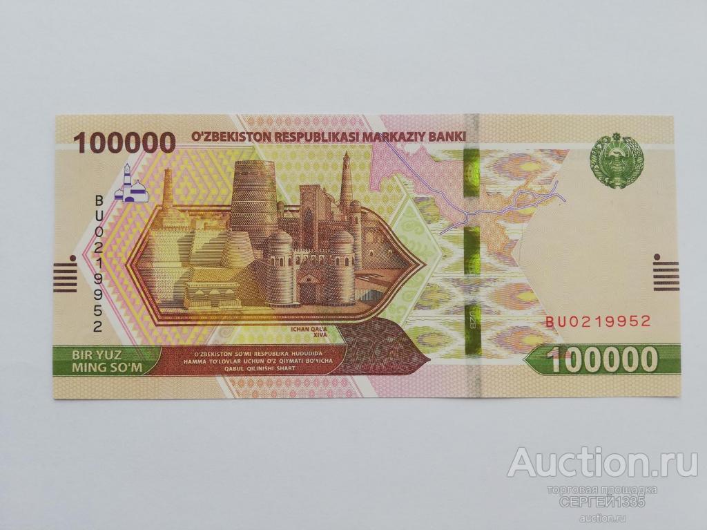 100000 узбекских. Банкноты Узбекистана 2021. 100000 Сум Узбекистан. 50000 Купюра в Узбекистане. 100000 Сум купюра.