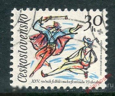 Y85 ЧЕХОСЛОВАКИЯ (ЧССР) 1978 2457 25-й фольклорный фестиваль, Восток 