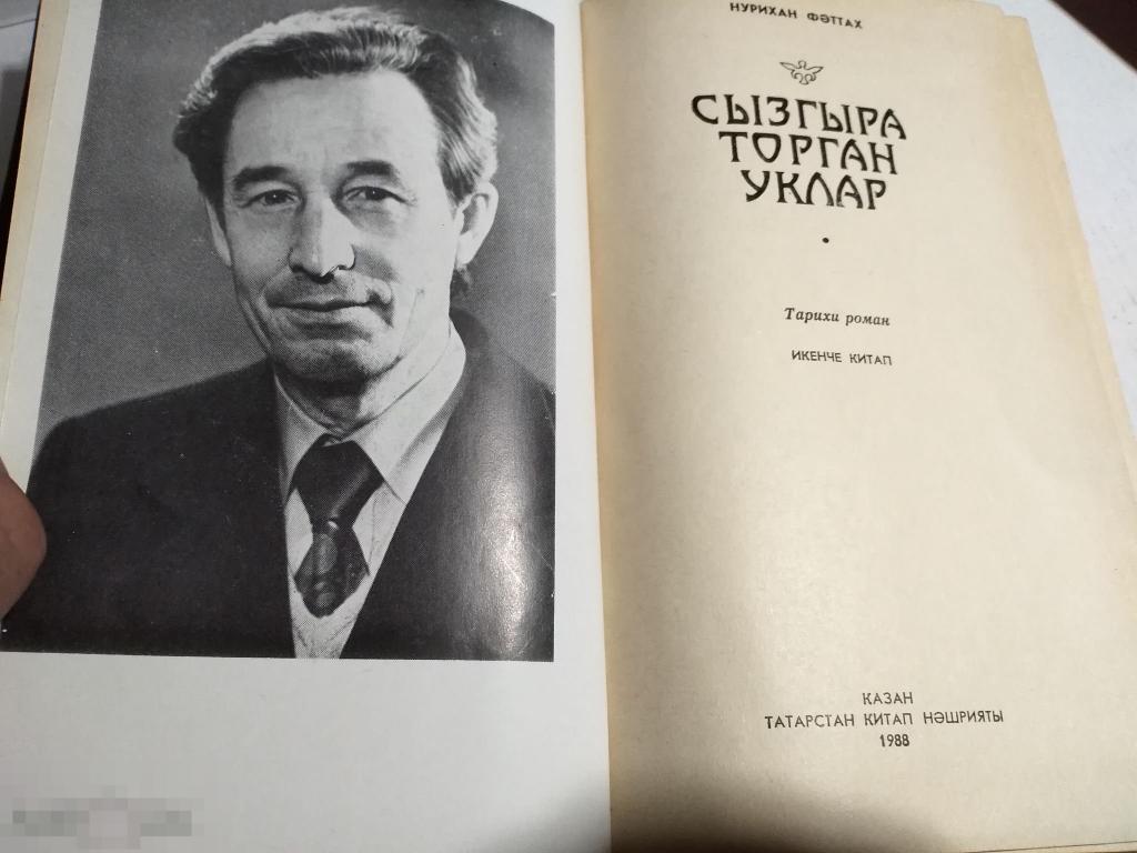 Нурихан фаттах презентация татарча