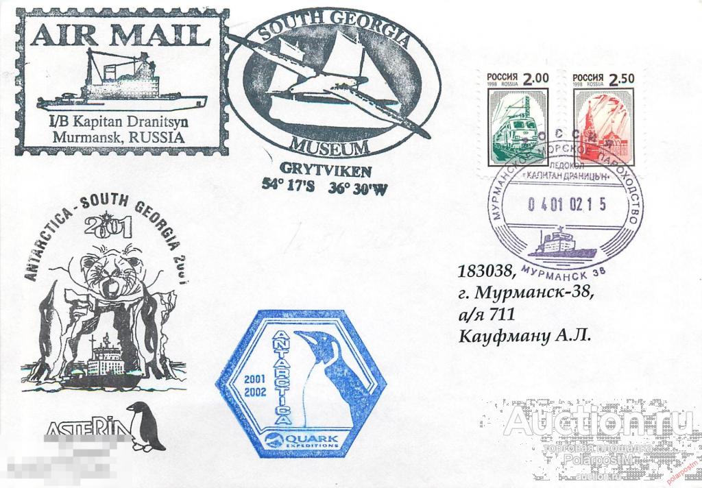 W30 РОССИЯ 2002. ЛЕДОКОЛ «КАПИТАН ДРАНИЦЫН». АНТАРКТИЧЕСКИЙ КРУИЗ 