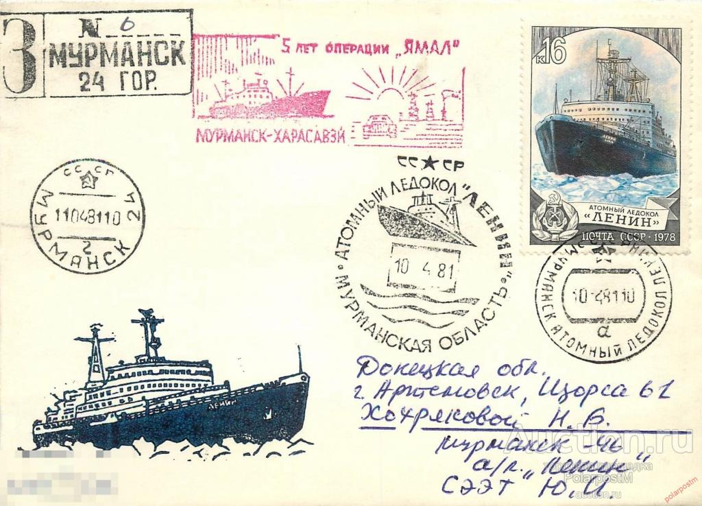 М60 СССР 1982 атомный ледокол «ЛЕНИН». 5 лет операции «ЯМАЛ». Мурманск-Харасавэй 
