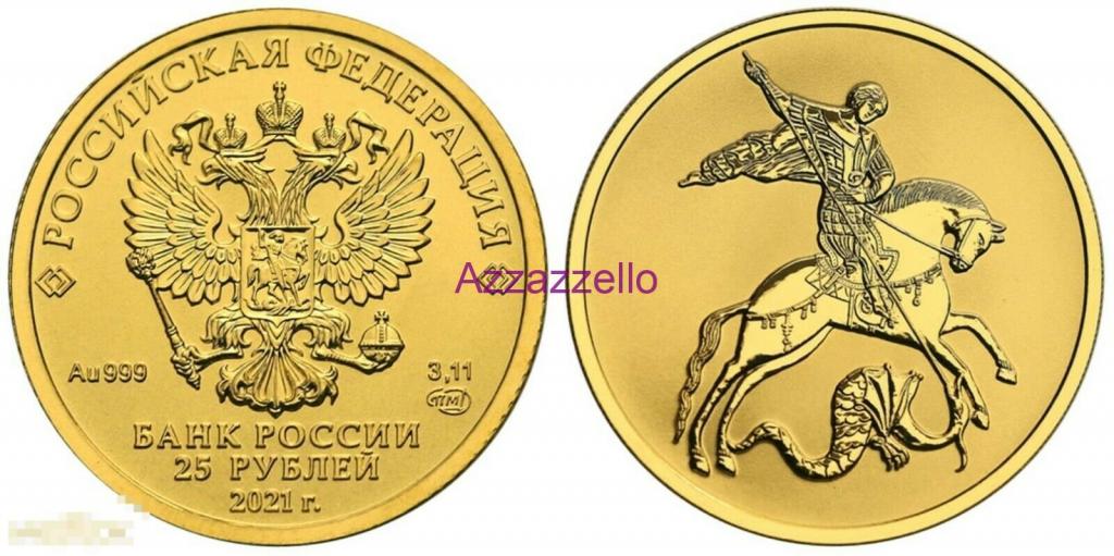 Победоносец монета золото продать. Победоносец 25 рублей золото.