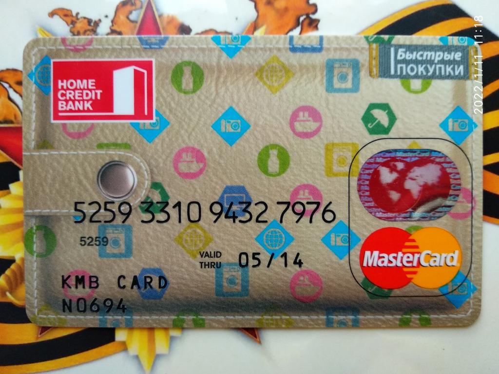 Пластиковая карта | Home Credit Bank | Быстрые покупки | MasterCard