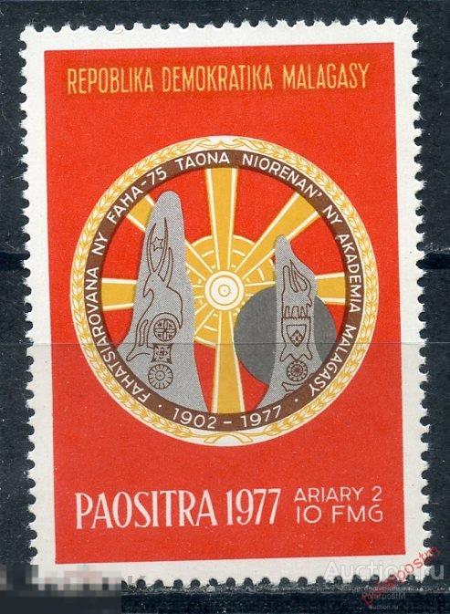 Мадагаскар 1977 837 75 лет Мадагасканской академии 