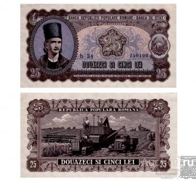 25 лей 1952 Румыния, копия арт. 19-16024