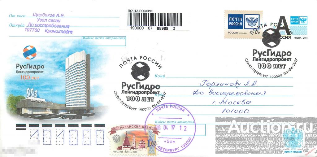 Россия 2017 030 100 лет РусГидро Ленинградский проект (САНКТ-ПЕТЕРБУРГ 190000) Энергия Электричество 