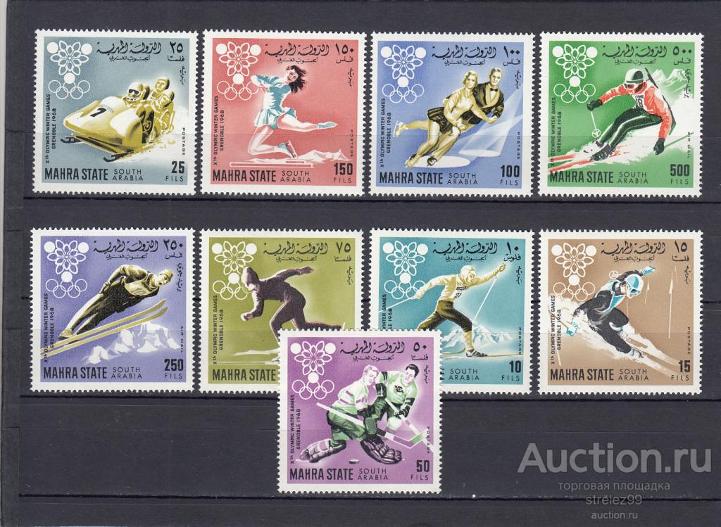 SOUTH ARABIA MAHRA  АДЕН  Спорт Олимпиада Гренобль Серия 1967  Сост **  MNH