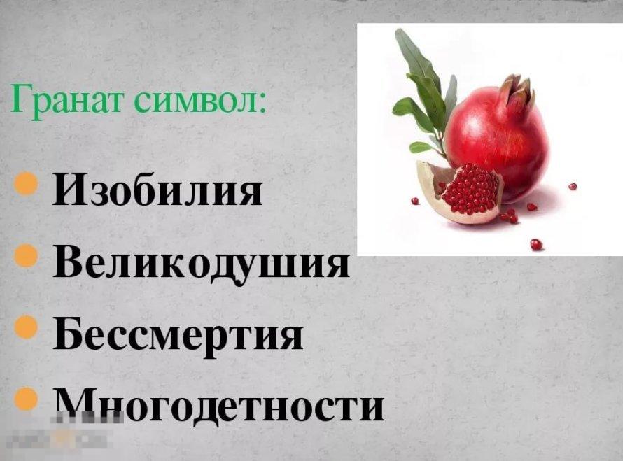 Что символизируют гранаты на картине