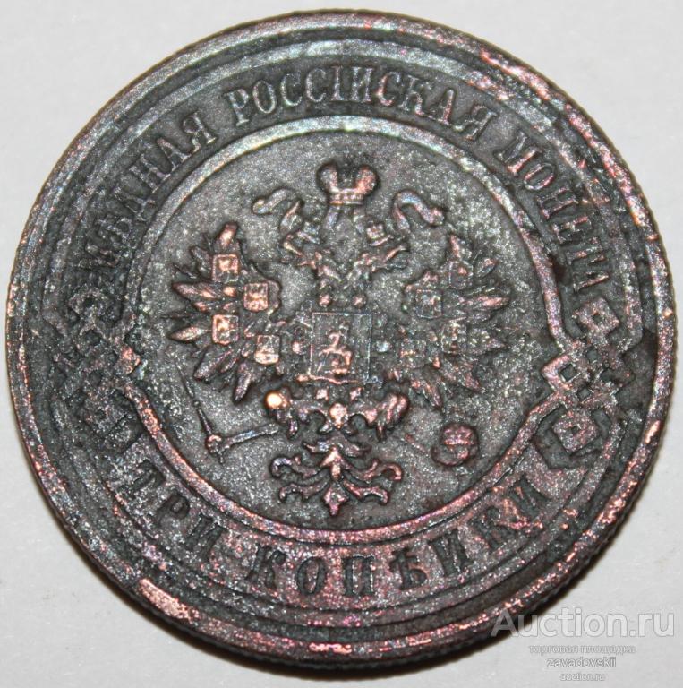 3 копейки 1913 г. СПБ