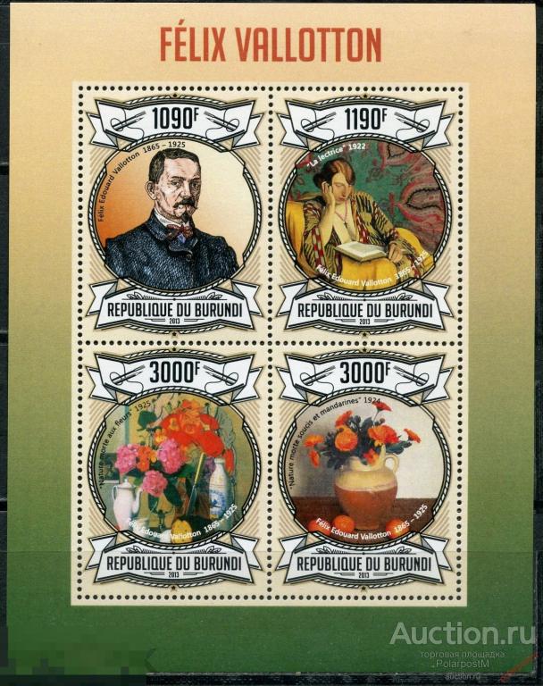 AM40 БУРУНДИ 2013 BU006 Феликс Валлотон. швейцарский художник и график.