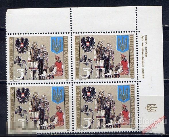 УКРАИНА 1992 92 Украинская диаспора в Австрии 