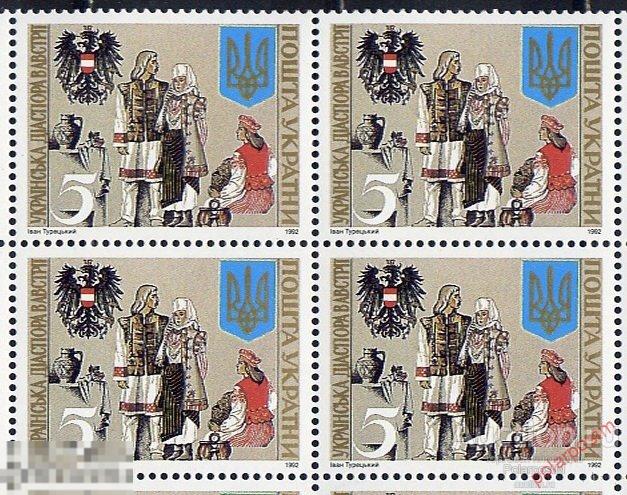 УКРАИНА 1992 92 Украинская диаспора в Австрии 