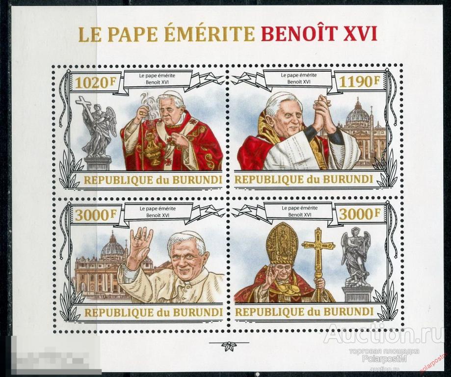 БУРУНДИ 2013 BU001 Папа Бенедикт. Религия 
