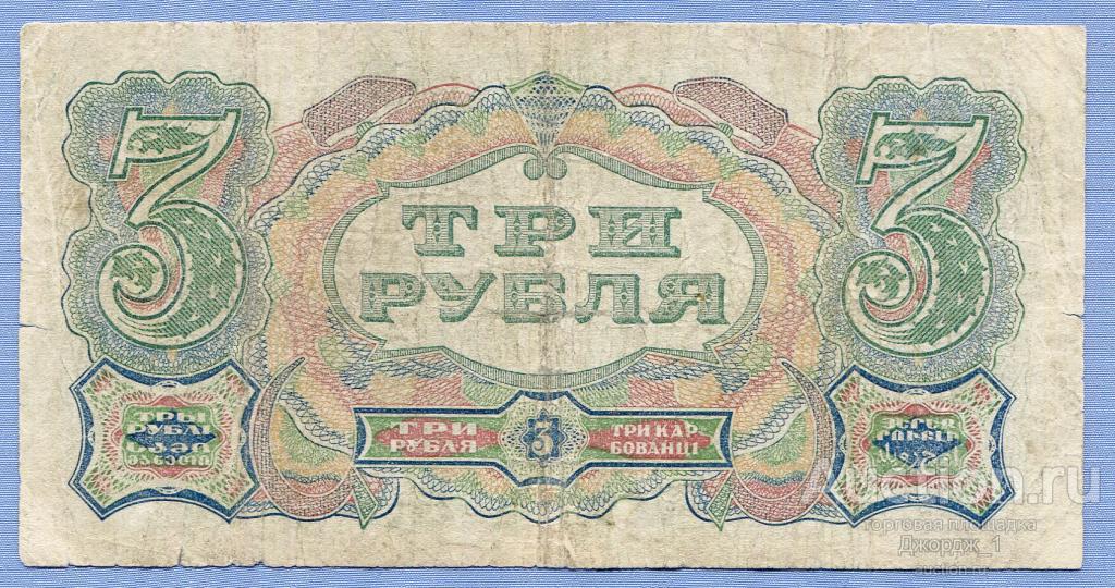 3 рубля регистрация. Косарь - 1000 руб 1925 год картинка.