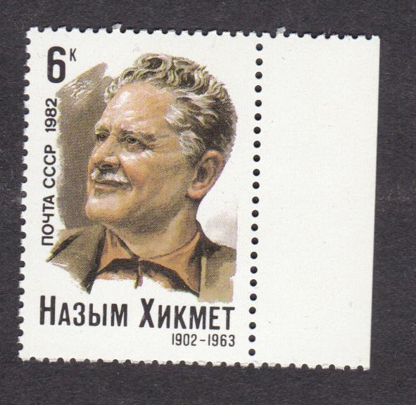 распродажа СССР 1982 80 лет рождения Хикмета (1192)