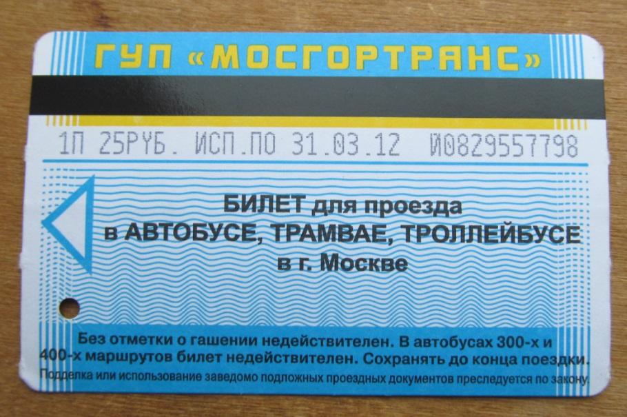 Мосгортранс социальная карта студента