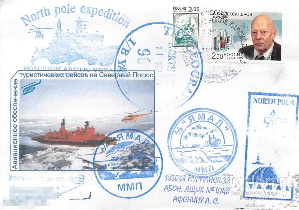 М60 Россия 2004 Атомный ледокол «Ямал». Круиз на Северный полюс (5-й круиз) 