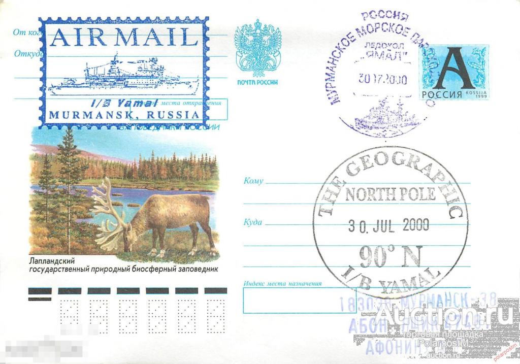 М60 Россия 2000 Атомный ледокол «Ямал». Круиз на Северный полюс 