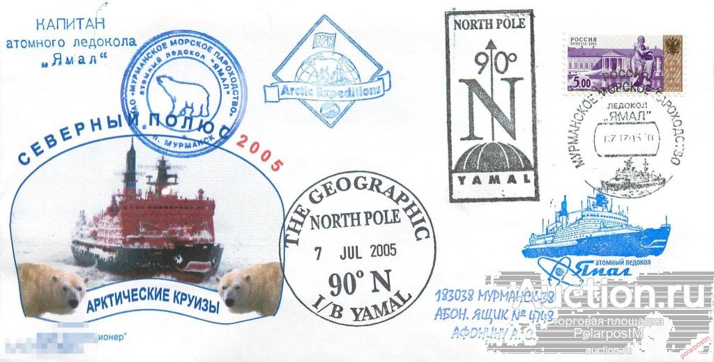 М60 Россия 2005 Атомный ледокол «Ямал». Круиз на Северный полюс (1-й круиз) 