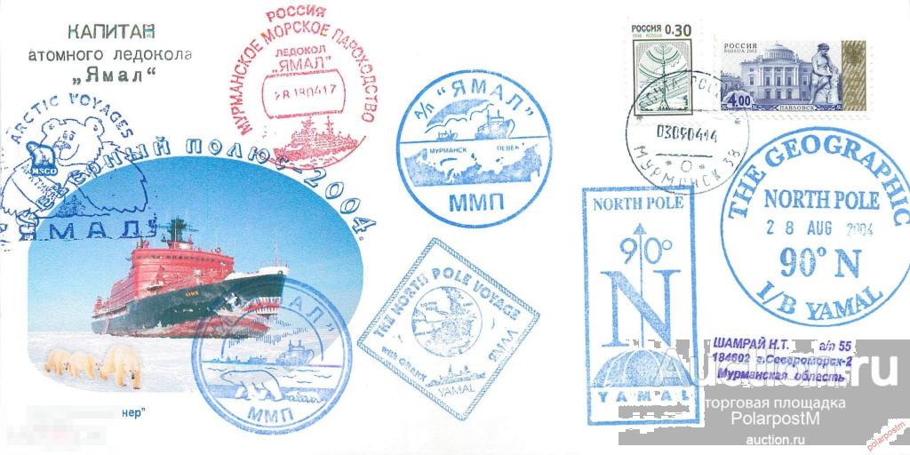 М60 Россия 2004 Атомный ледокол «Ямал». Круиз на Северный полюс (4-й круиз) 