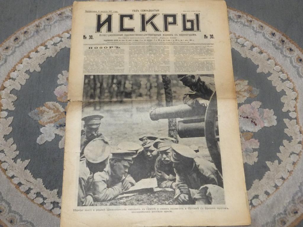 Журнал ИСКРЫ №30 август 1917 г. Министры москвичи Летчик Крутень Апостолы Свободы Декабристы