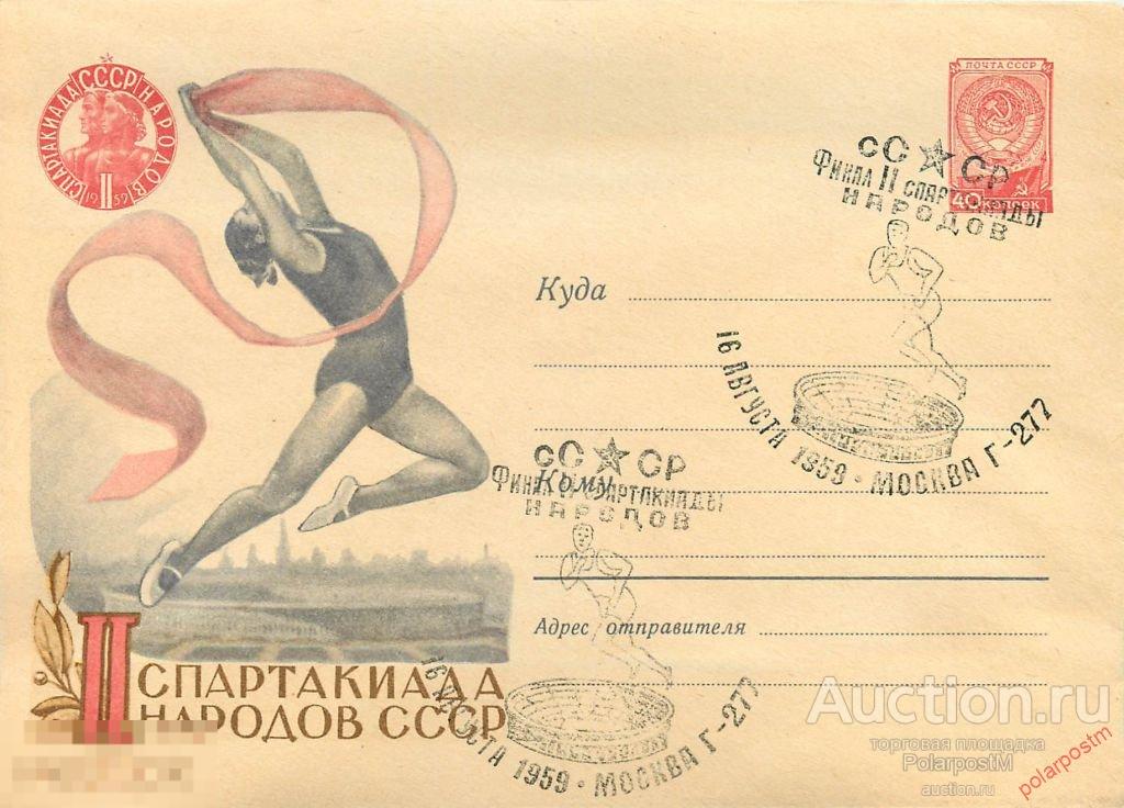 СССР 1959 978 Спартакиада народов СССР. Художественная гимнастика 