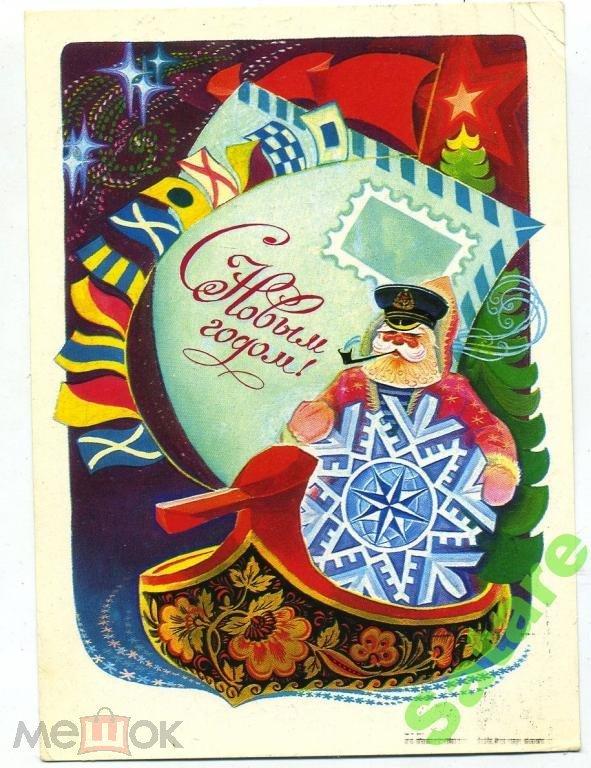 С Новым годом - Зайцев Л - 1977 год (28)