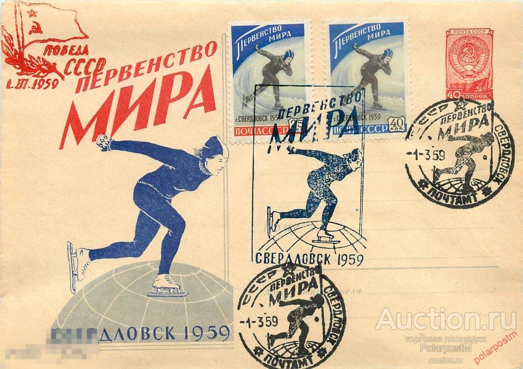 СССР 1959 882 2187-2188 Первенство мира по конькам 