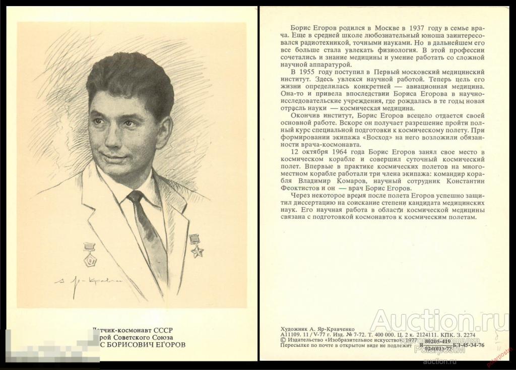 Борис егоров биография личная жизнь СССР 1977 ЕГОРОВ БОРИС БОРИСОВИЧ ЛЕТЧИК-КОСМОНАВТ СССР Герой советского союза - 