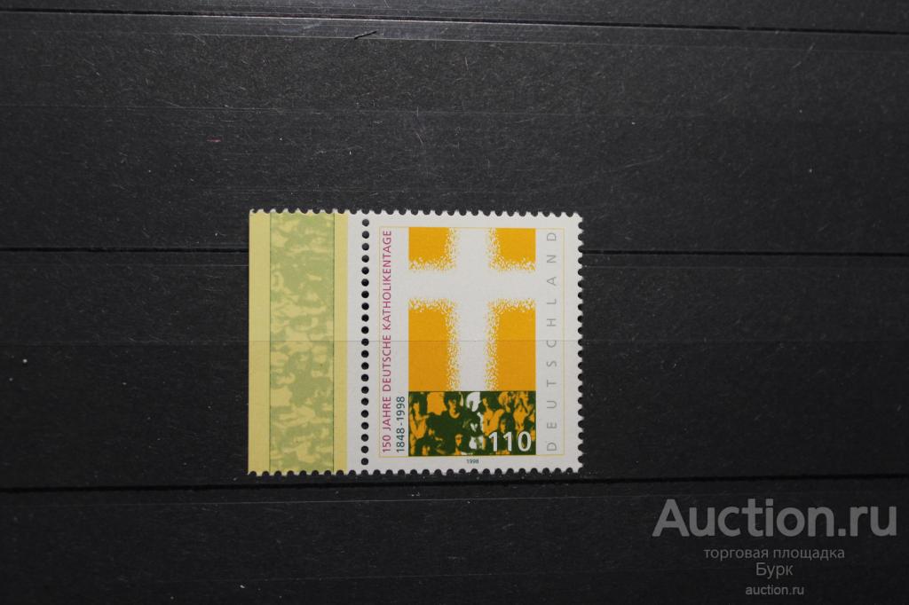 ГЕРМАНИЯ ФРГ 1998 150 ЛЕТ КАТОЛИЦИЗМ МАРКА С ПОЛЕМ MNH**