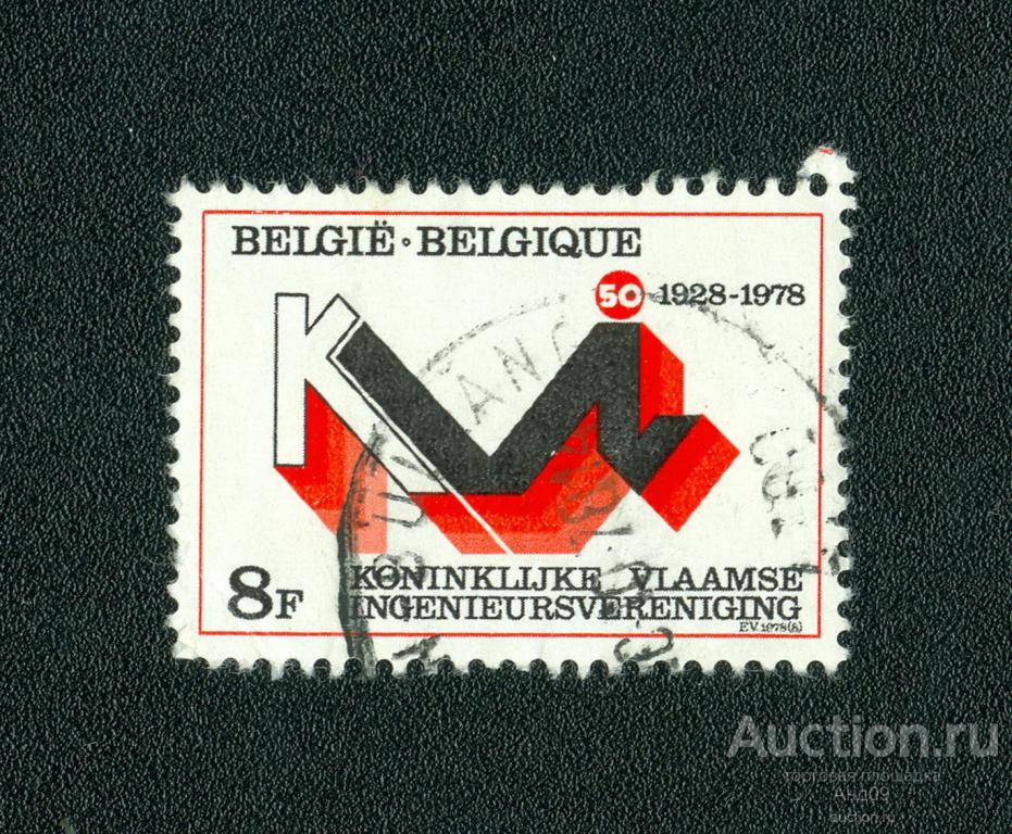 1978 г. Бельгия - Фламандская ассоциация инженеров (s4574)