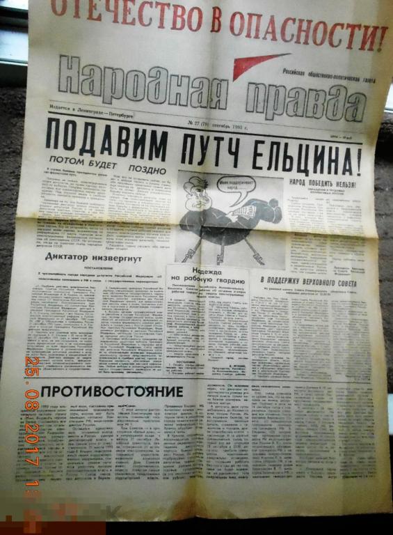 Газеты 1993 года. Газета 1993. Независимая газета 1993. Российская газета 1993.