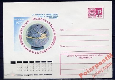 МА СССР 1977 №12155 Москва Межд-ный кинофестивал 