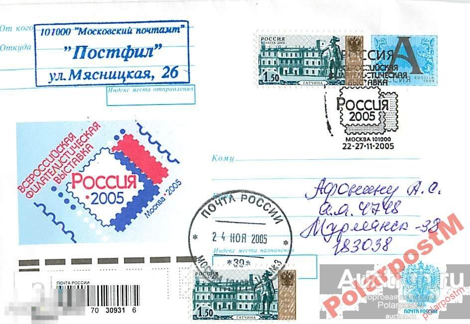 РОССИЯ 2005 ФИЛВЫСТАВКА РОССИЯ-2005 ПЕРЕВЕРТЫШ!!!! 