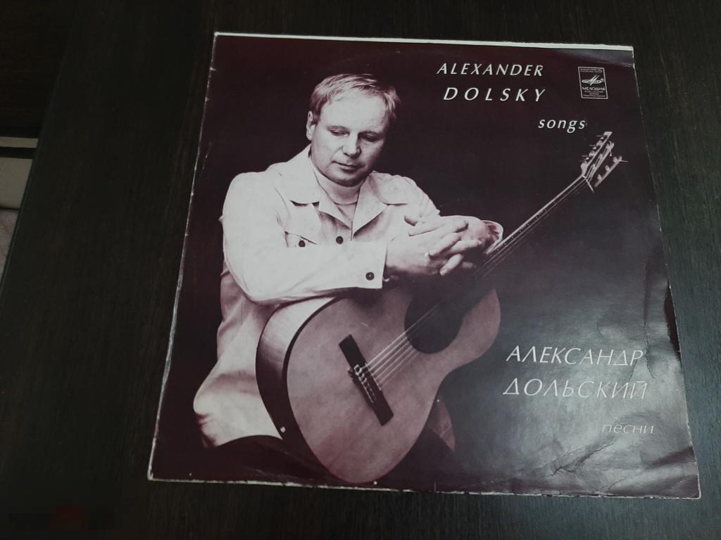 Пластинка виниловая Александр Дольский (530) 