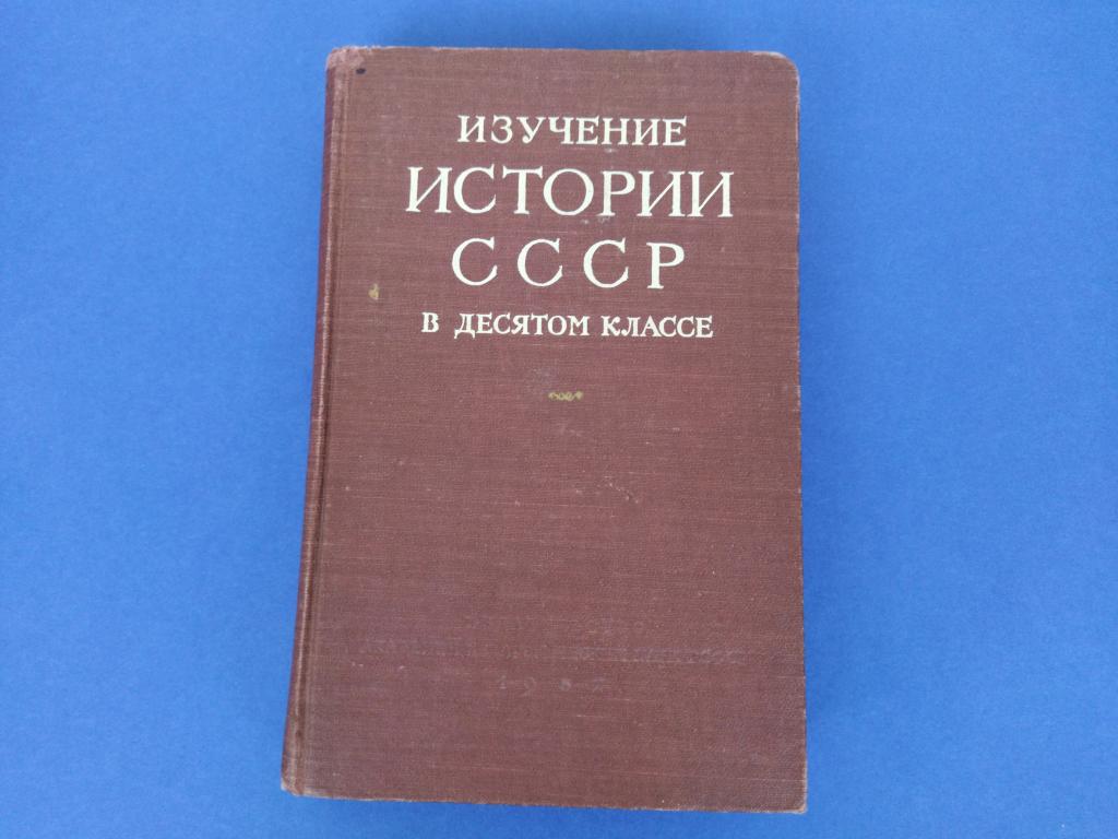 История Ссср Книга Купить