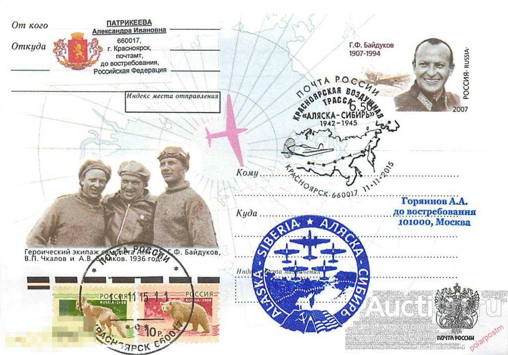 РОССИЯ 2015 №2015/407-ш. Красноярская воздушная трасса "Аляска-Сибирь" 1942-1945. Красноярск 